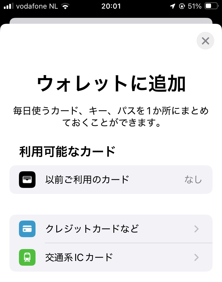 Apple Walletの「ウォレットに追加」画面。クレジットカードなどと交通系ICカードを選べる