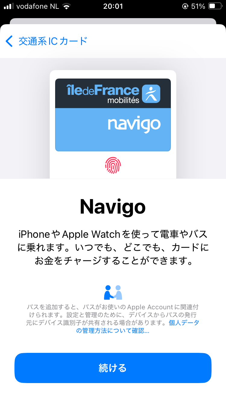 Navigoの追加画面。iPhoneやApple Watchを使って電車やバスに乗れるという説明と「続ける」ボタン