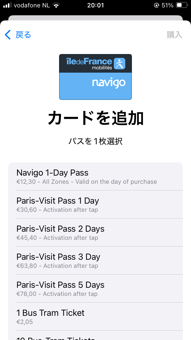パスを1枚選択する画面。Navigo 1-Day PassやParis-Visit Pass、Bus Tramチケットが並ぶ