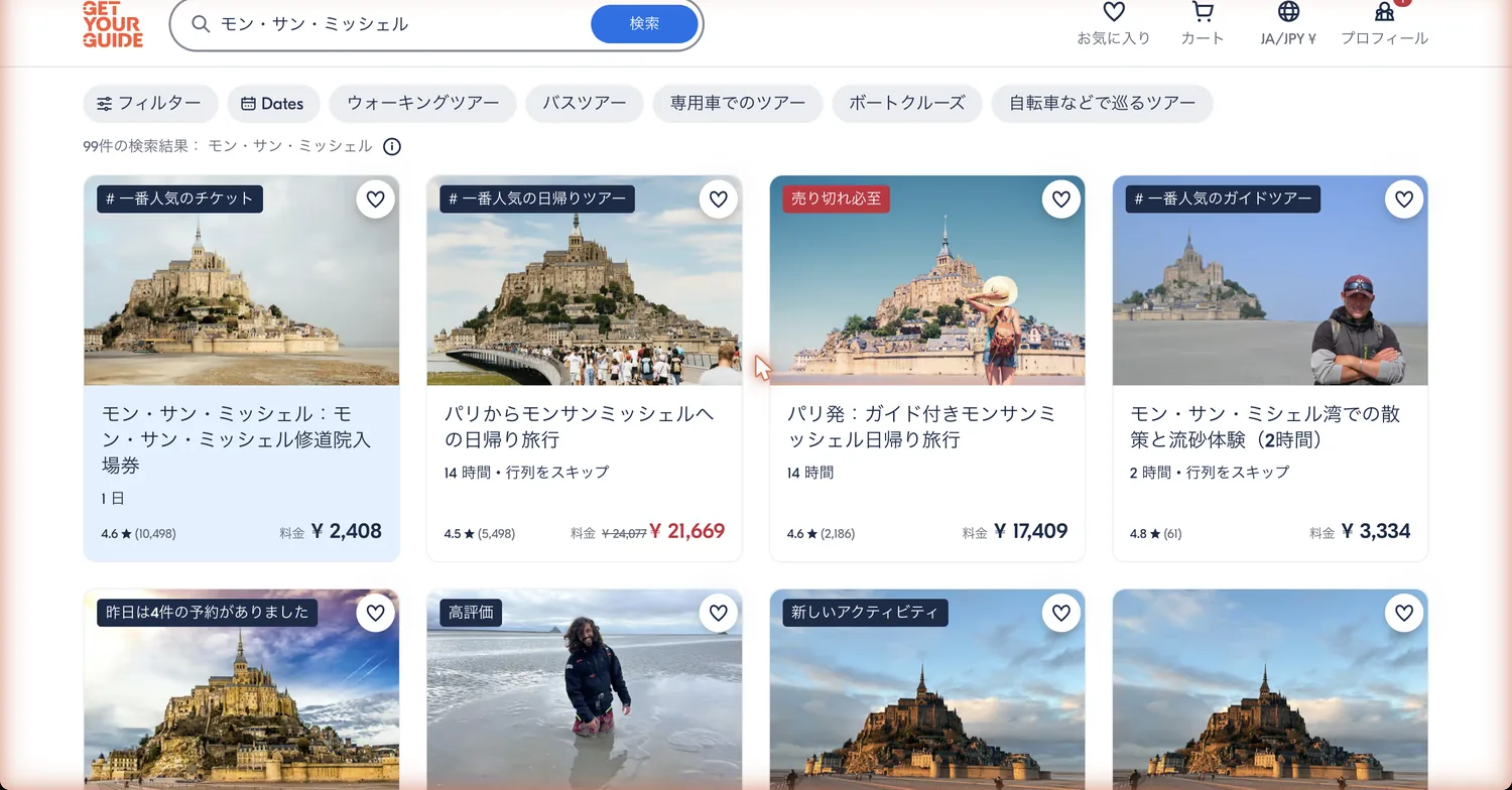 GetYourGuideのモンサンミッシェル ツアー・チケット一覧画面