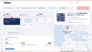 Omioでパリからモンサンミッシェルを検索した結果画面（乗継・料金・ルート地図）