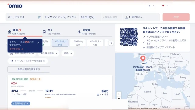 Omioでパリからモンサンミッシェルを検索した結果画面（乗継・料金・ルート地図）
