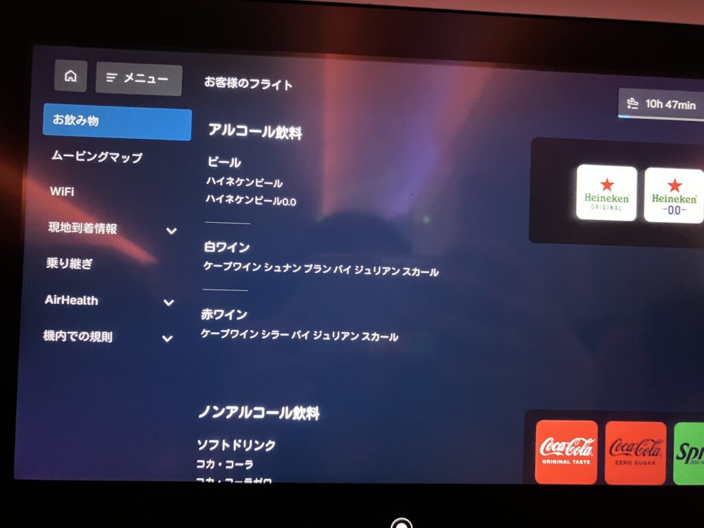 KLM機内モニターのドリンクメニュー。ハイネケンと白ワイン・赤ワインの一覧