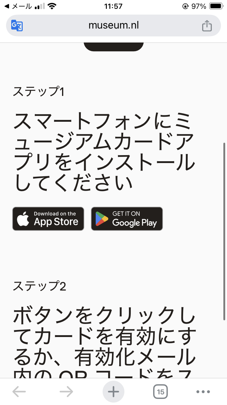 オランダのミュージアムカード（Museumkaart）アプリがダウンロード