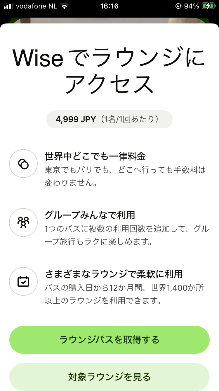 Wiseアプリのラウンジパス画面