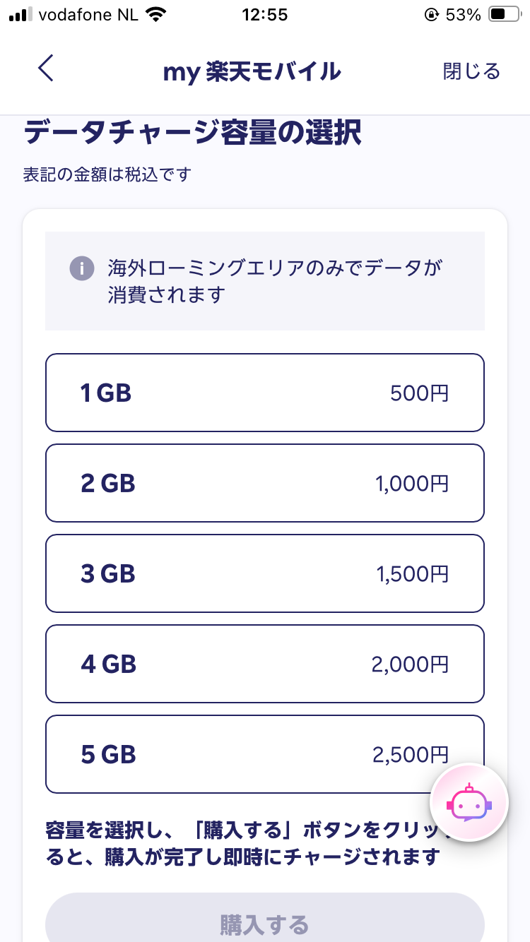 海外ローミングのデータチャージ容量を選ぶ画面