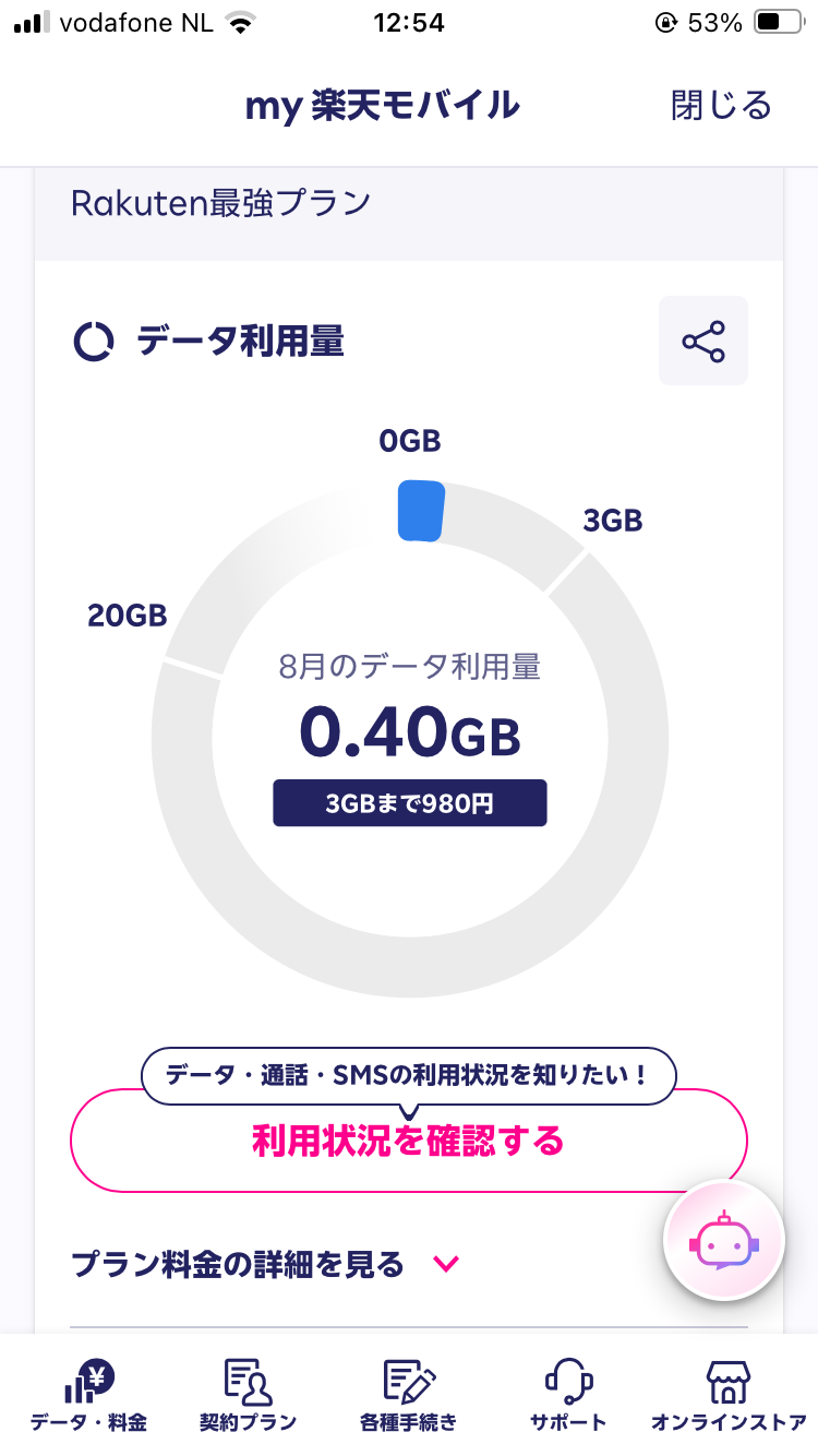 my楽天モバイルのデータ利用量画面