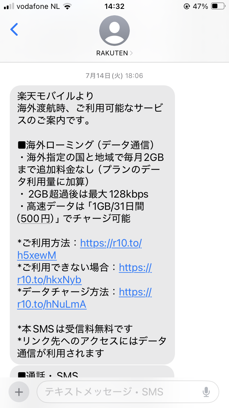 楽天モバイルから届く海外渡航時の案内SMS