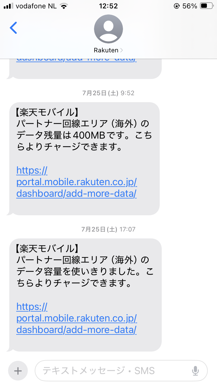 データ残量と使い切りを知らせる楽天モバイルのSMS